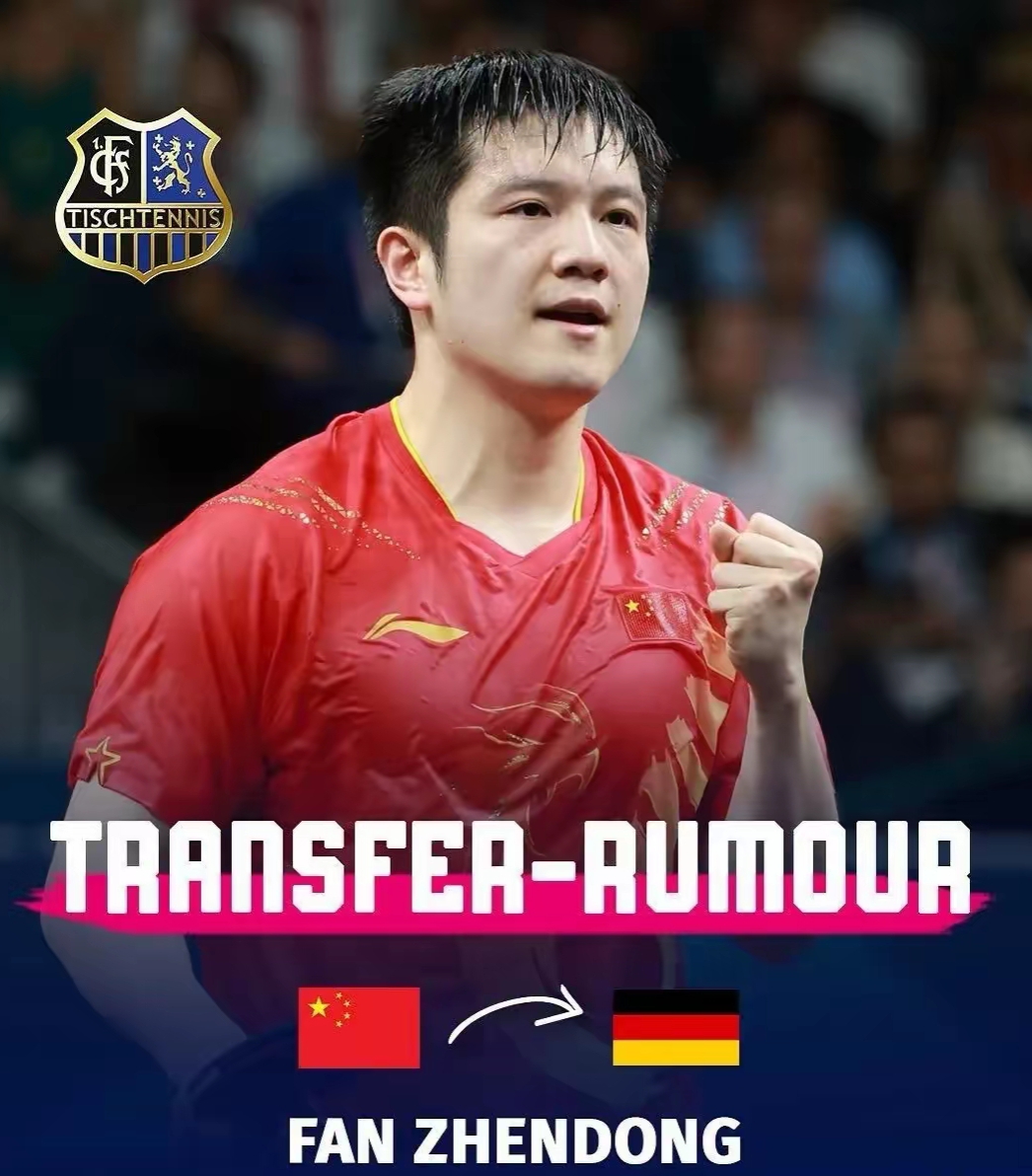 德国乒乓球队完胜法国乒乓球队，樊振东完成帽子戏法的简单介绍