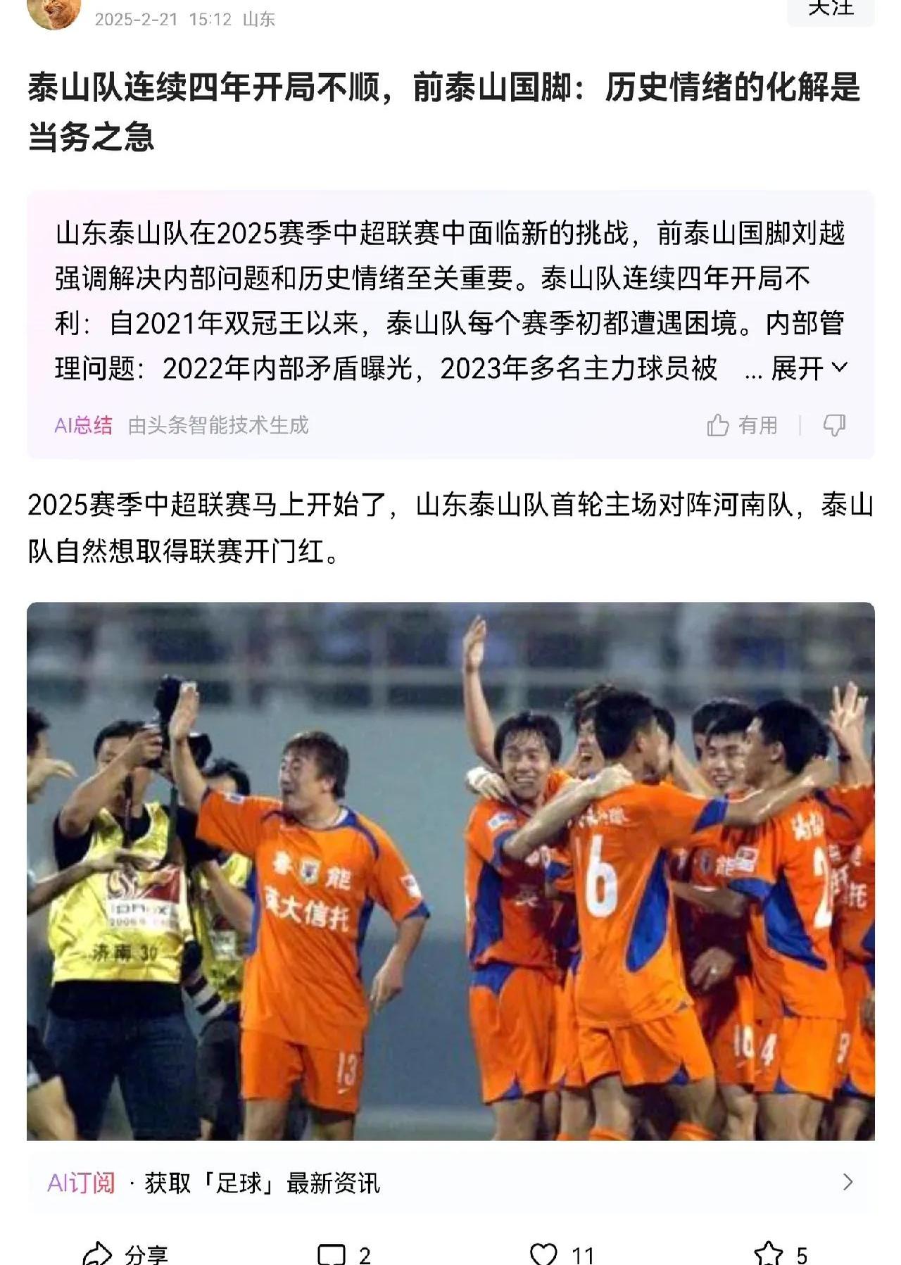 leyu乐鱼体育-山东泰山主场力克天津天海，继续领跑积分榜的简单介绍